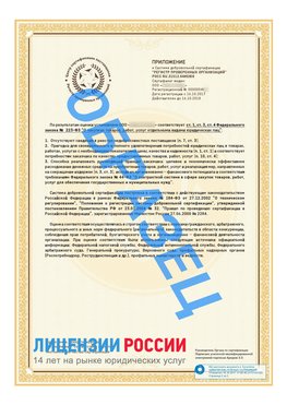 Образец сертификата РПО (Регистр проверенных организаций) Страница 2 Боровск Сертификат РПО